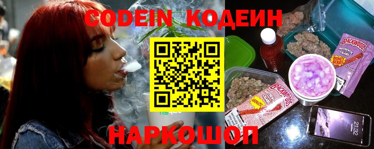 Codein Purple Drank  Вход с VPN  Норильск 
